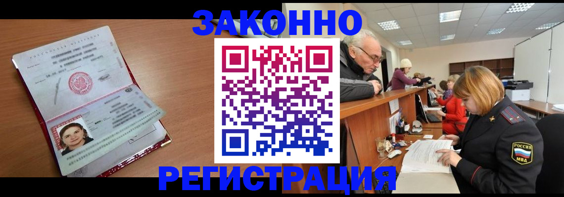 оформление временной регистрации для семьи в Петровск-Забайкальском