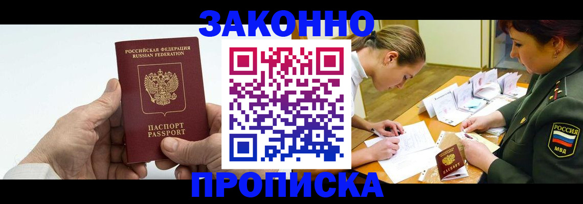 где оформить прописку в Петровск-Забайкальском