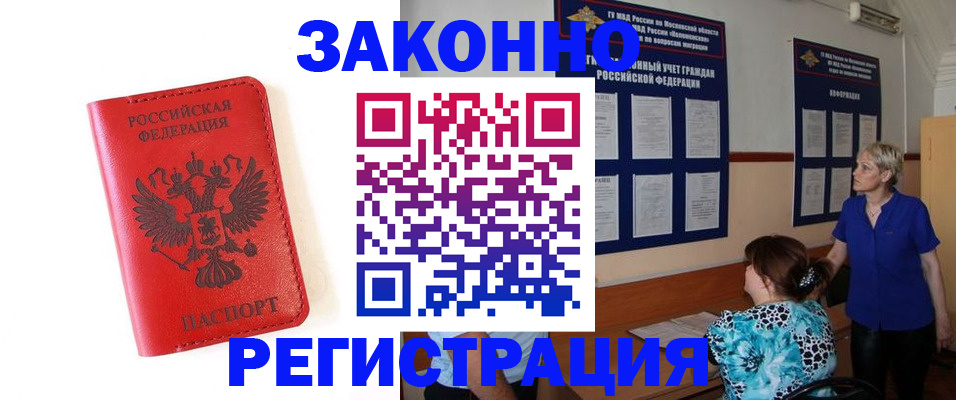 прописка регистрация в Петровск-Забайкальском