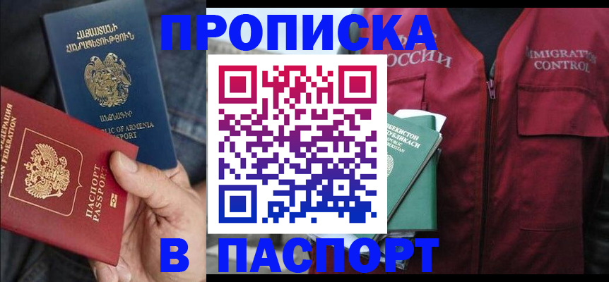купить прописку в Петровск-Забайкальском