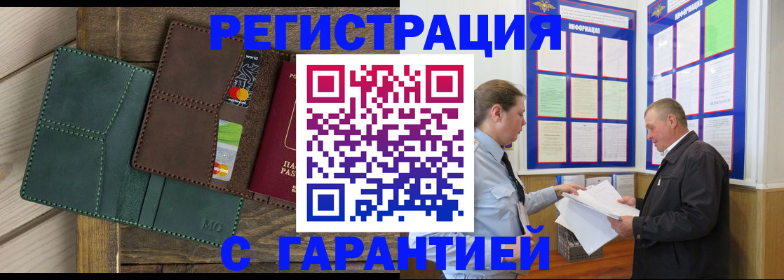 миграционный учет в Петровск-Забайкальском